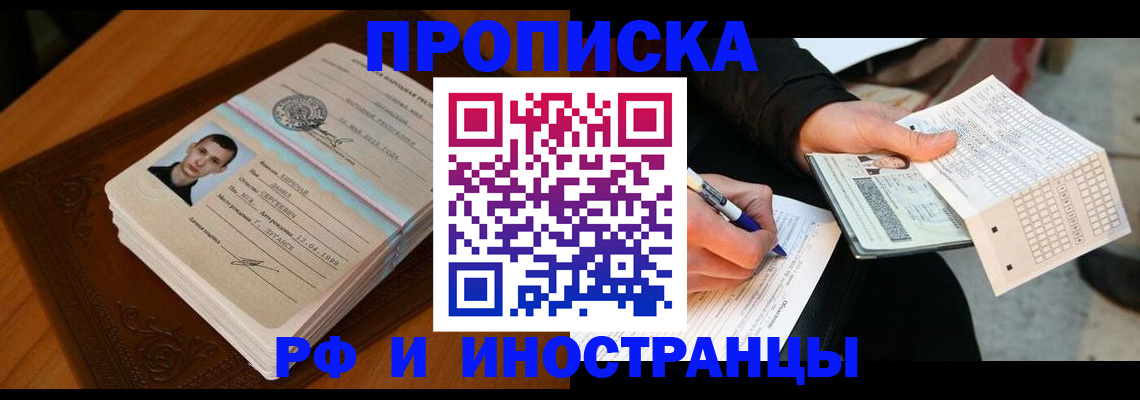 прописка от собственника в Котласе