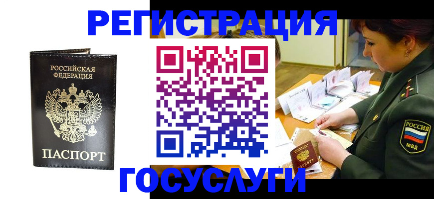 прописка для работы в Котласе